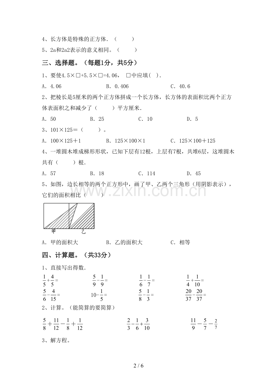 2022-2023年部编版五年级数学下册期中考试题.doc_第2页