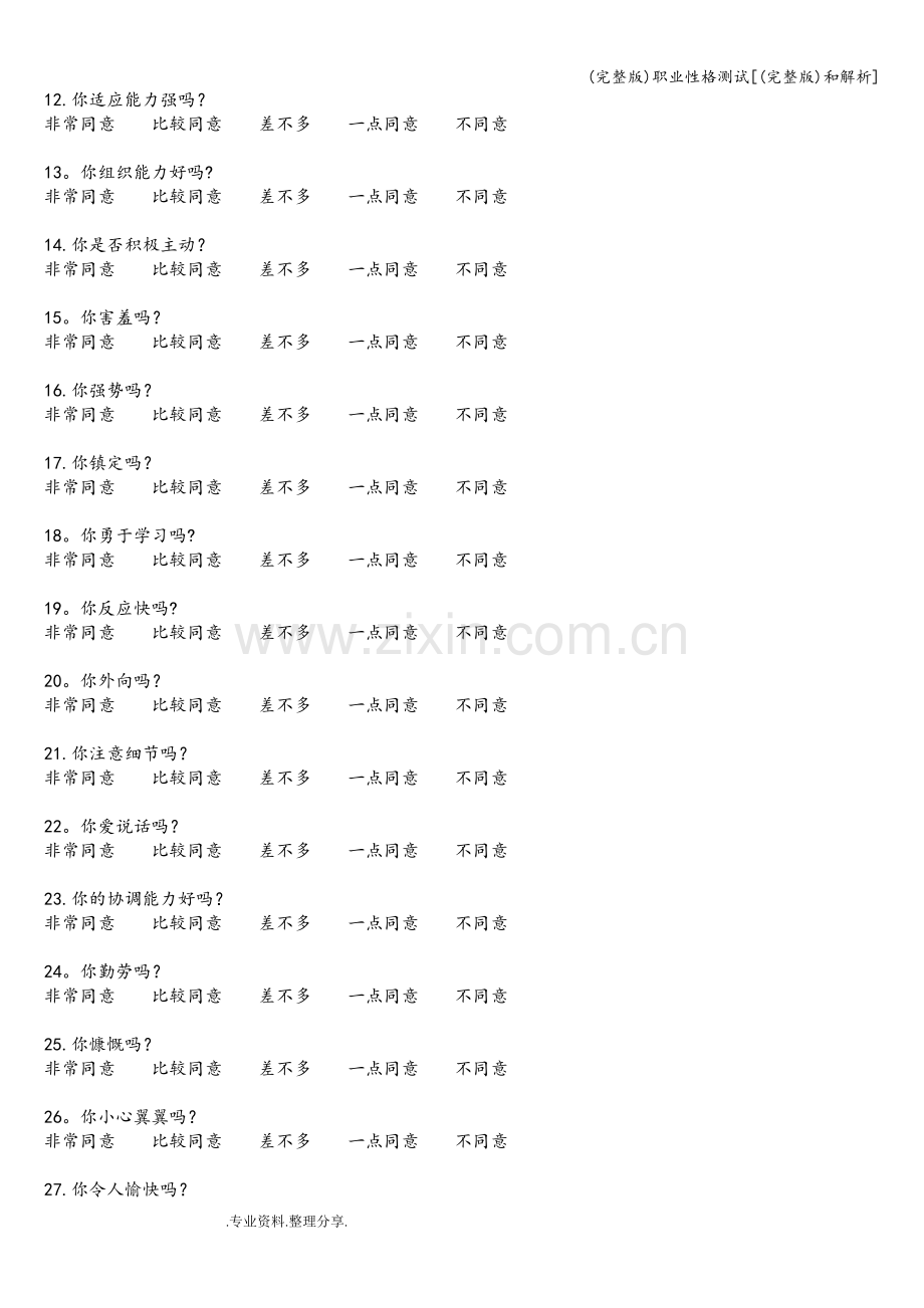 职业性格测试[和解析].doc_第2页