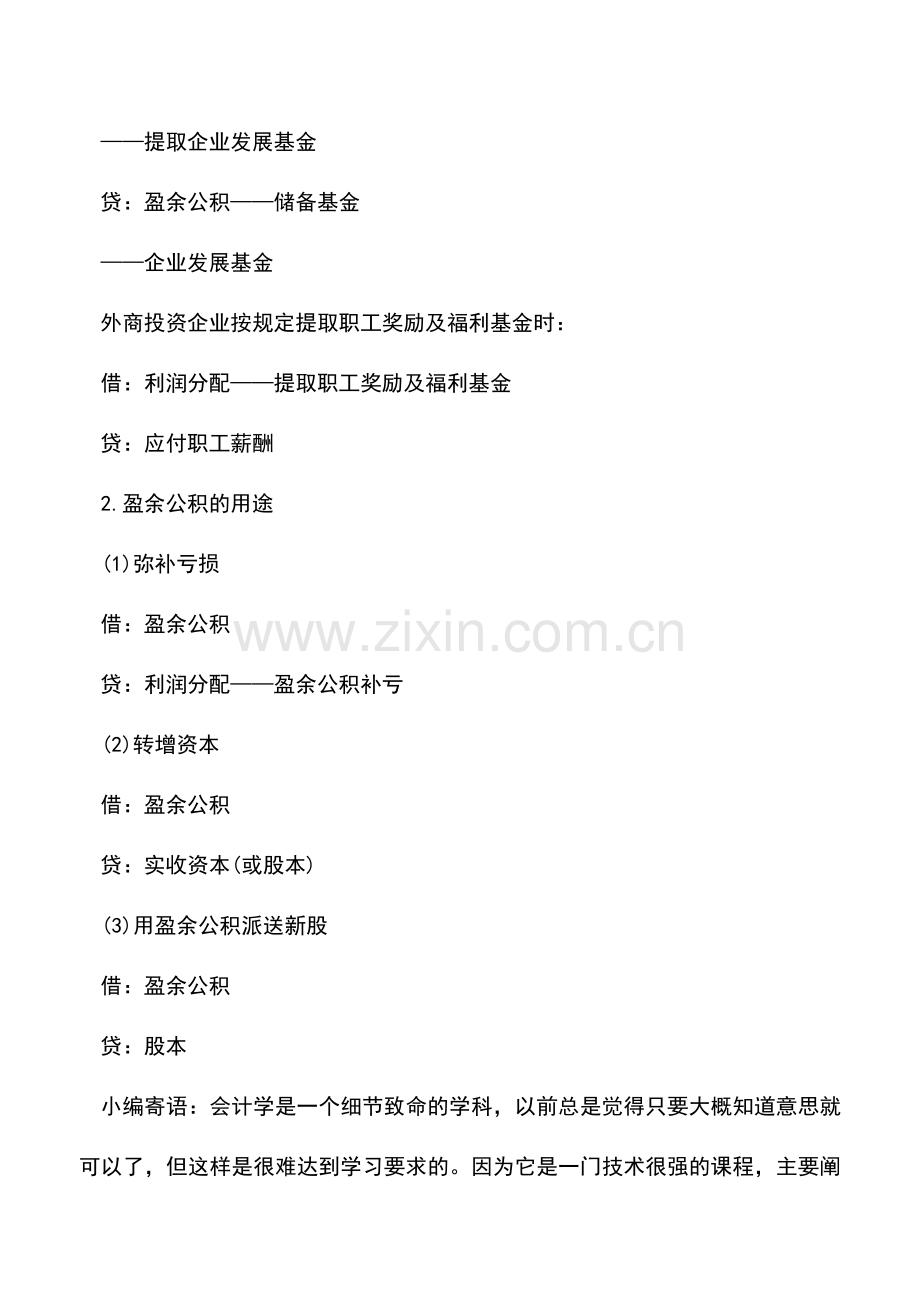 会计实务：盈余公积.doc_第2页