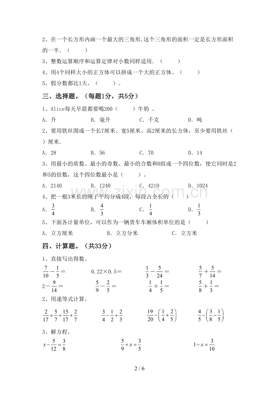2022-2023年人教版五年级数学下册期中考试题及答案【学生专用】.doc_第2页