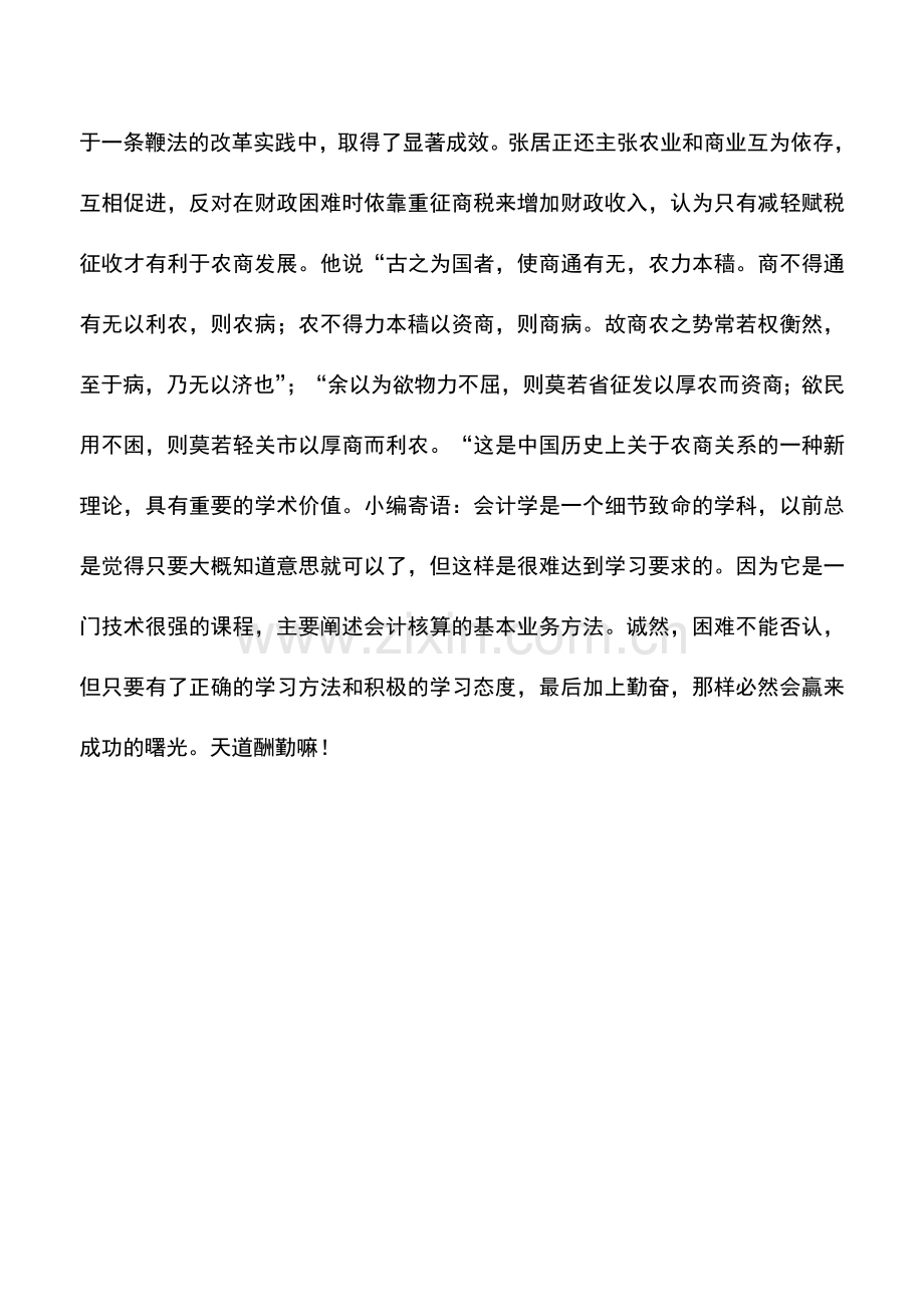 会计实务：张居正赋税思想.doc_第2页