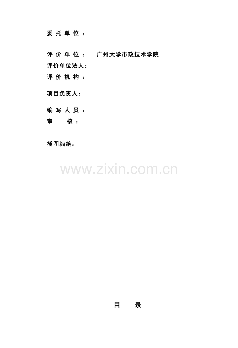 汾水垃圾焚烧项目环境评估报告.doc_第2页