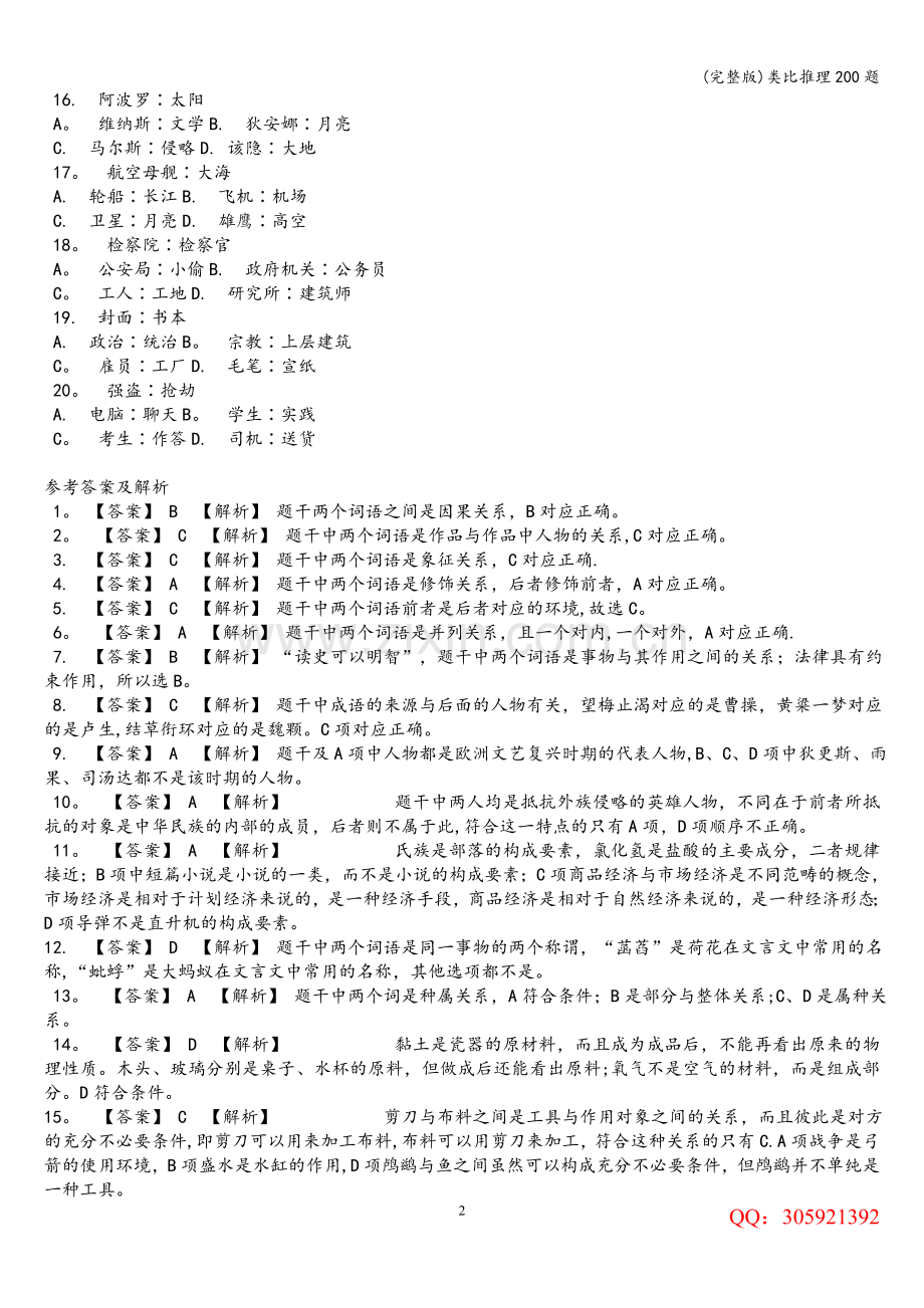 类比推理200题.doc_第2页