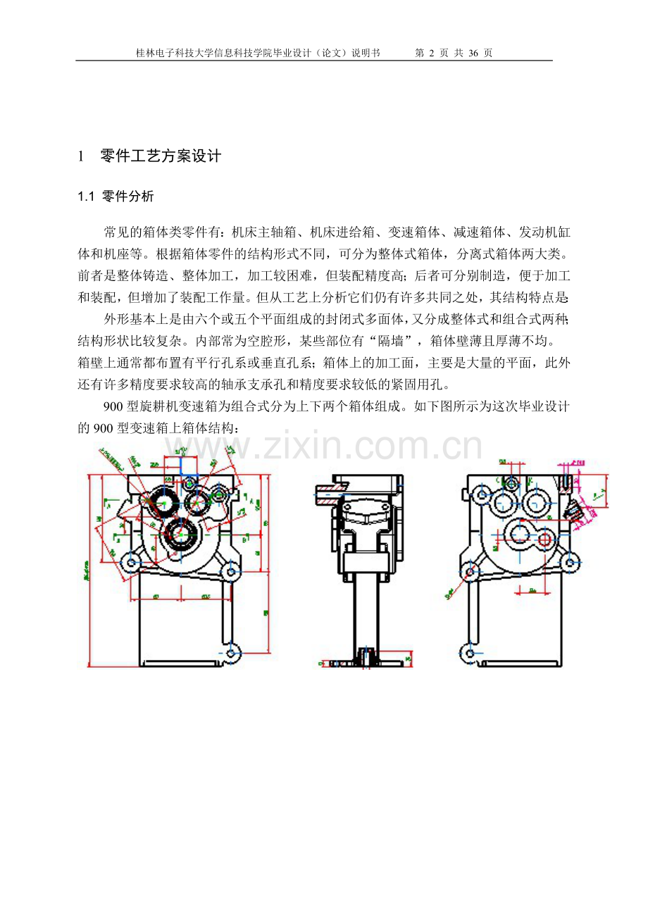 箱体的工艺规程和其工装夹具的设计.doc_第2页