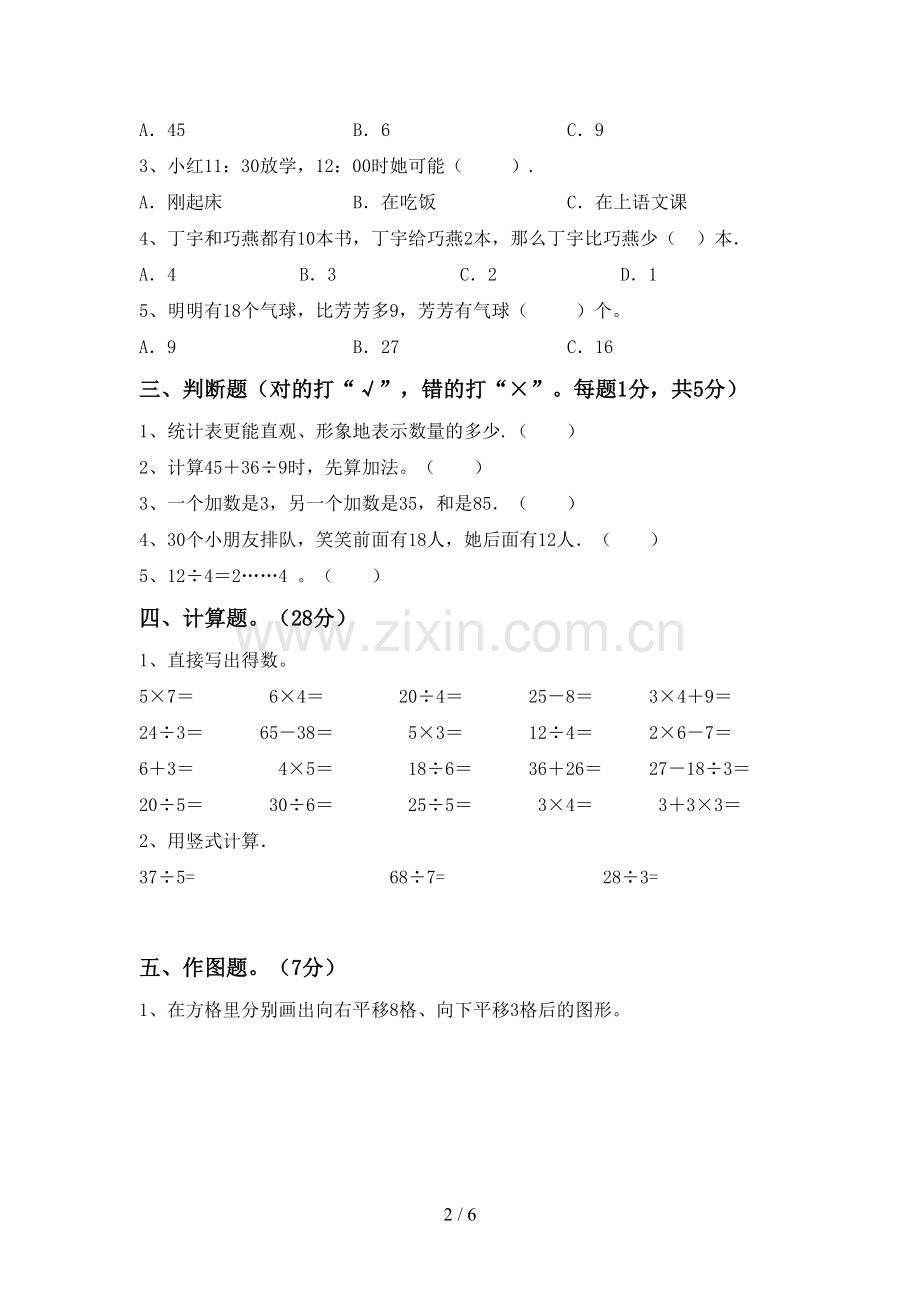二年级数学下册期末测试卷.doc_第2页