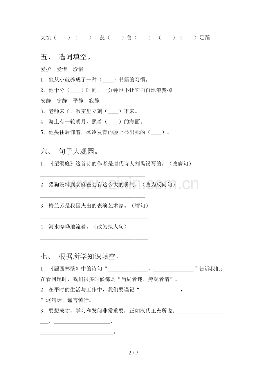 人教版四年级语文上册期末考试题(含答案).doc_第2页