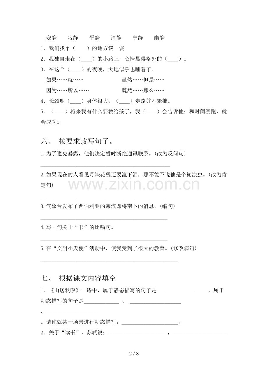 人教版五年级语文下册期末试卷及答案【学生专用】.doc_第2页