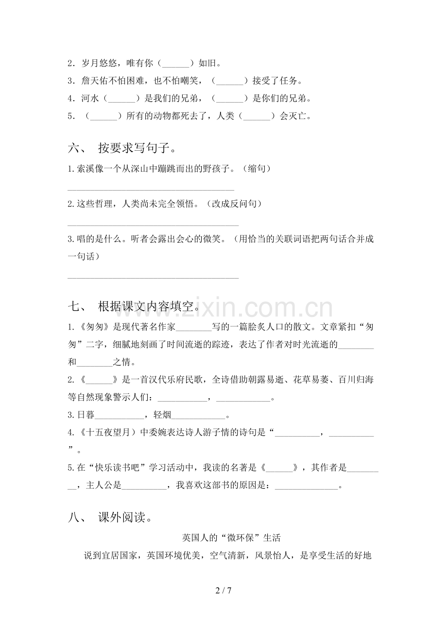 部编人教版六年级语文上册期末考试卷(1套).doc_第2页