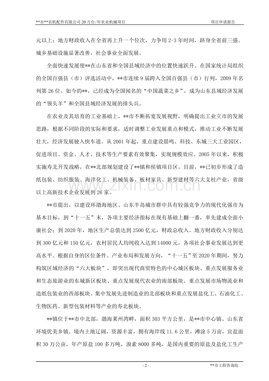 年产20万台农业机械项目可行性分析报告.doc_第2页