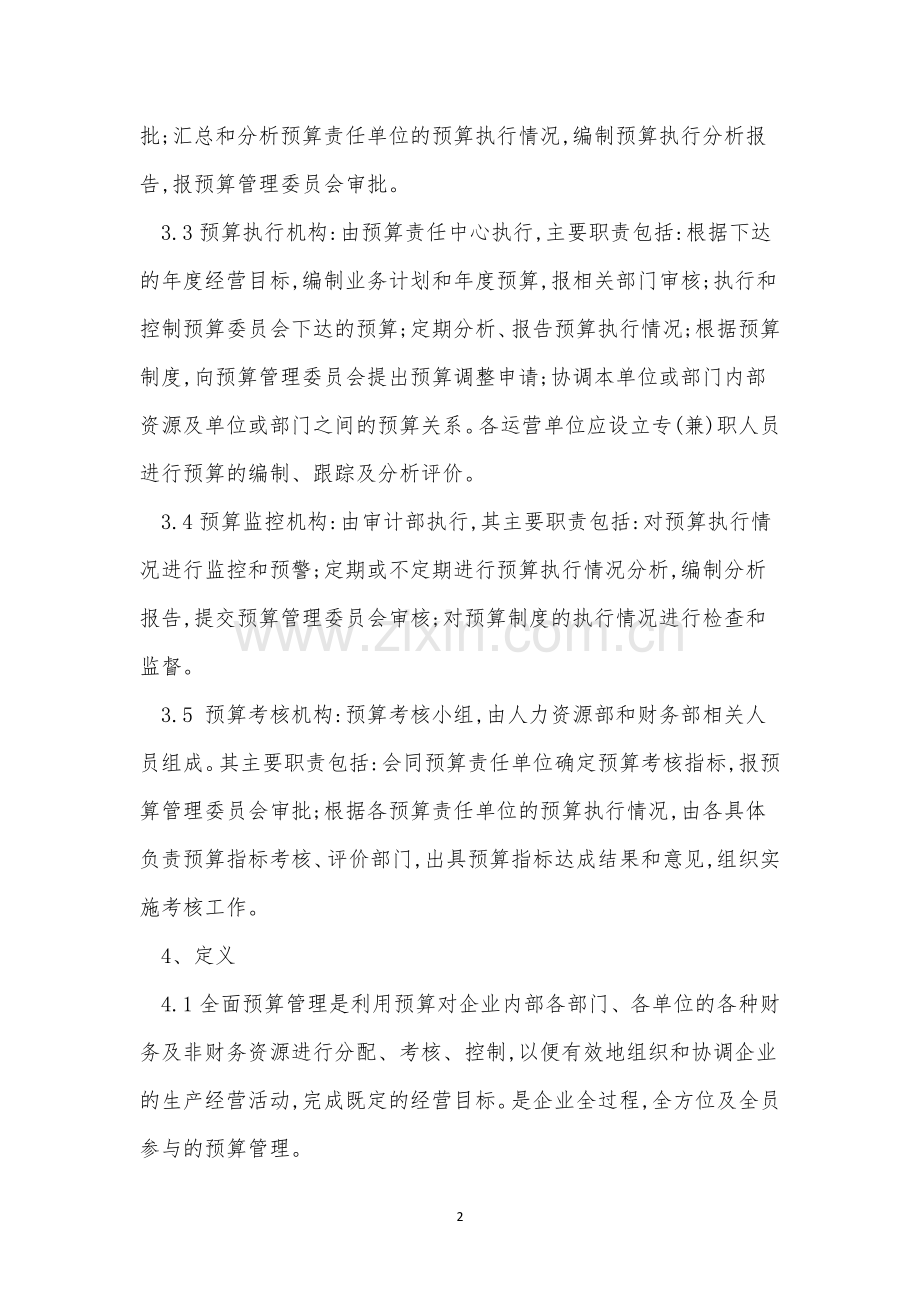 企业财务财务制度15篇.docx_第2页