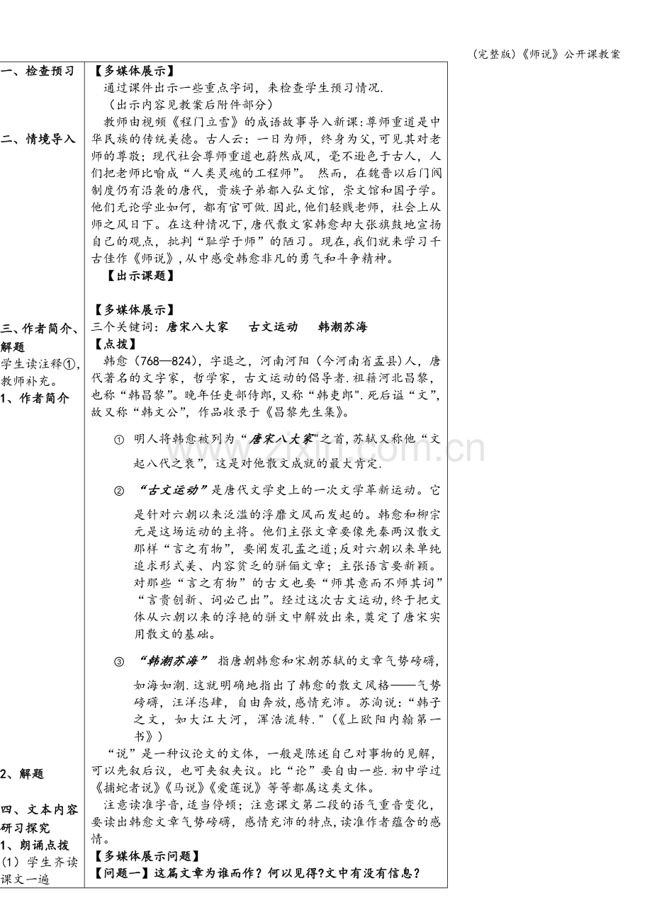 《师说》公开课教案.doc_第2页