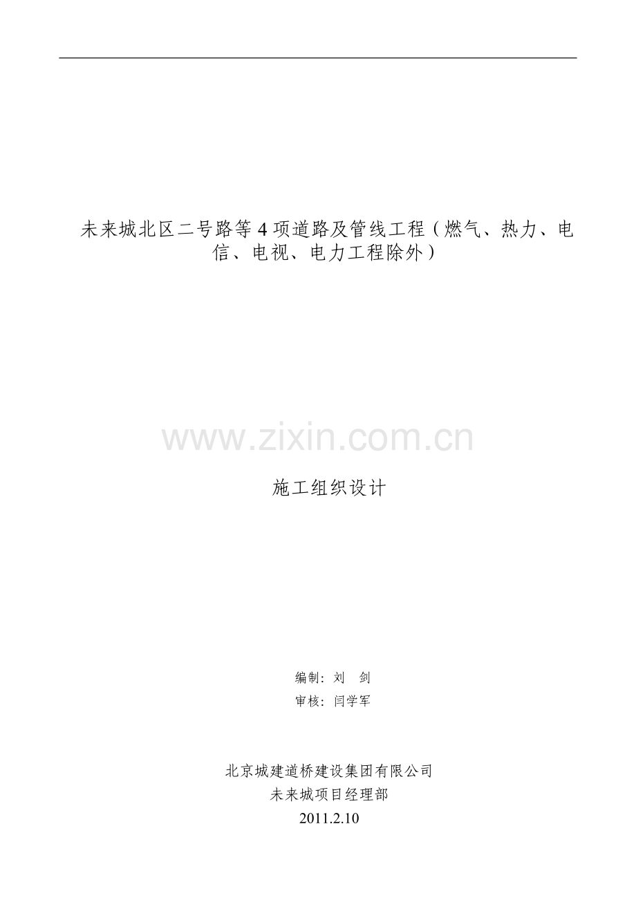 科技城施工组织.doc_第1页