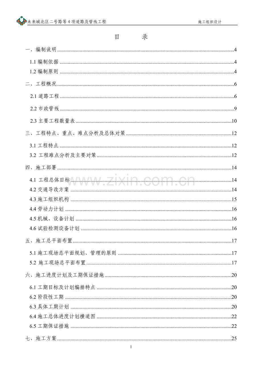 科技城施工组织.doc_第2页