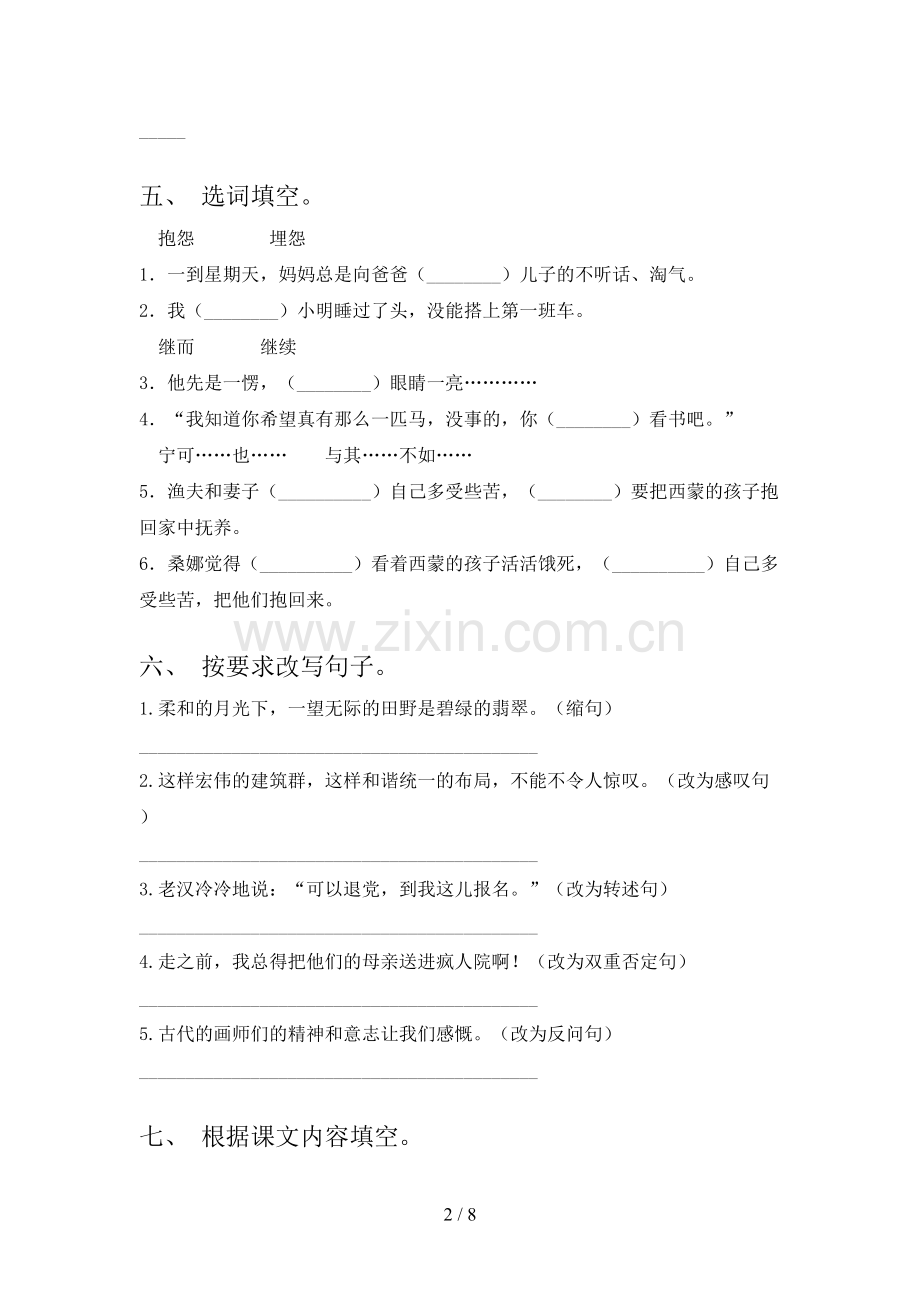 2023年人教版六年级语文上册期末测试卷及答案【汇总】.doc_第2页