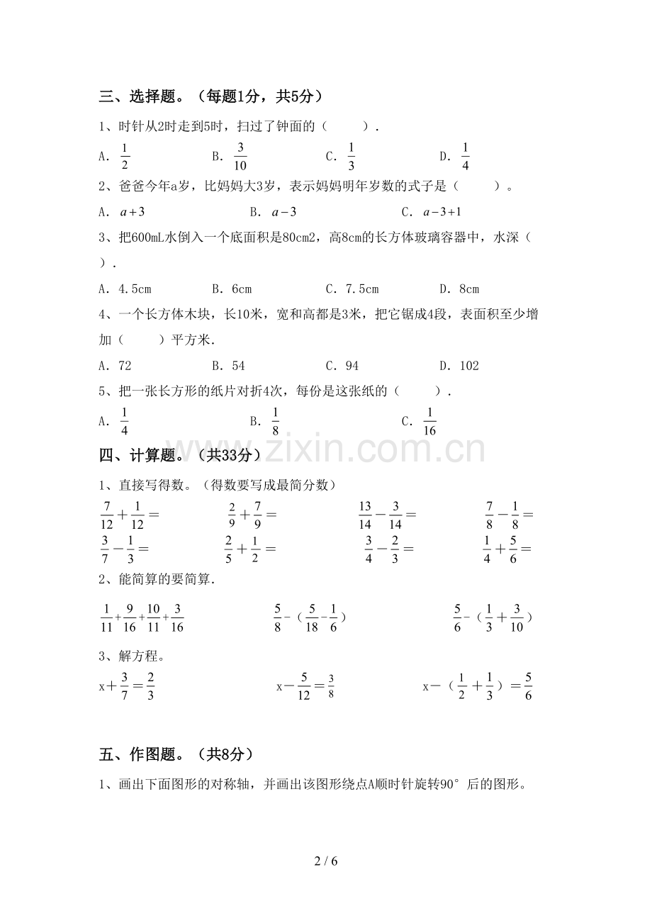 新人教版五年级数学下册期末考试卷含答案.doc_第2页