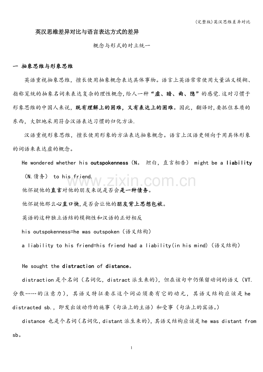 英汉思维差异对比.doc_第1页