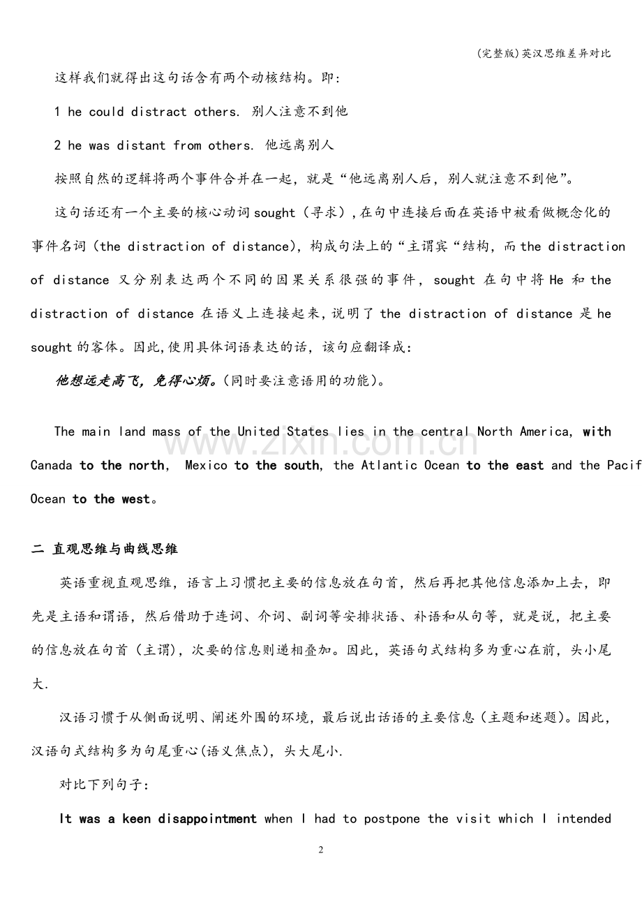 英汉思维差异对比.doc_第2页