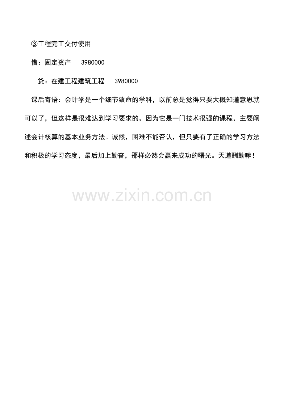 会计实务：小企业发包工程的账务处理.doc_第2页