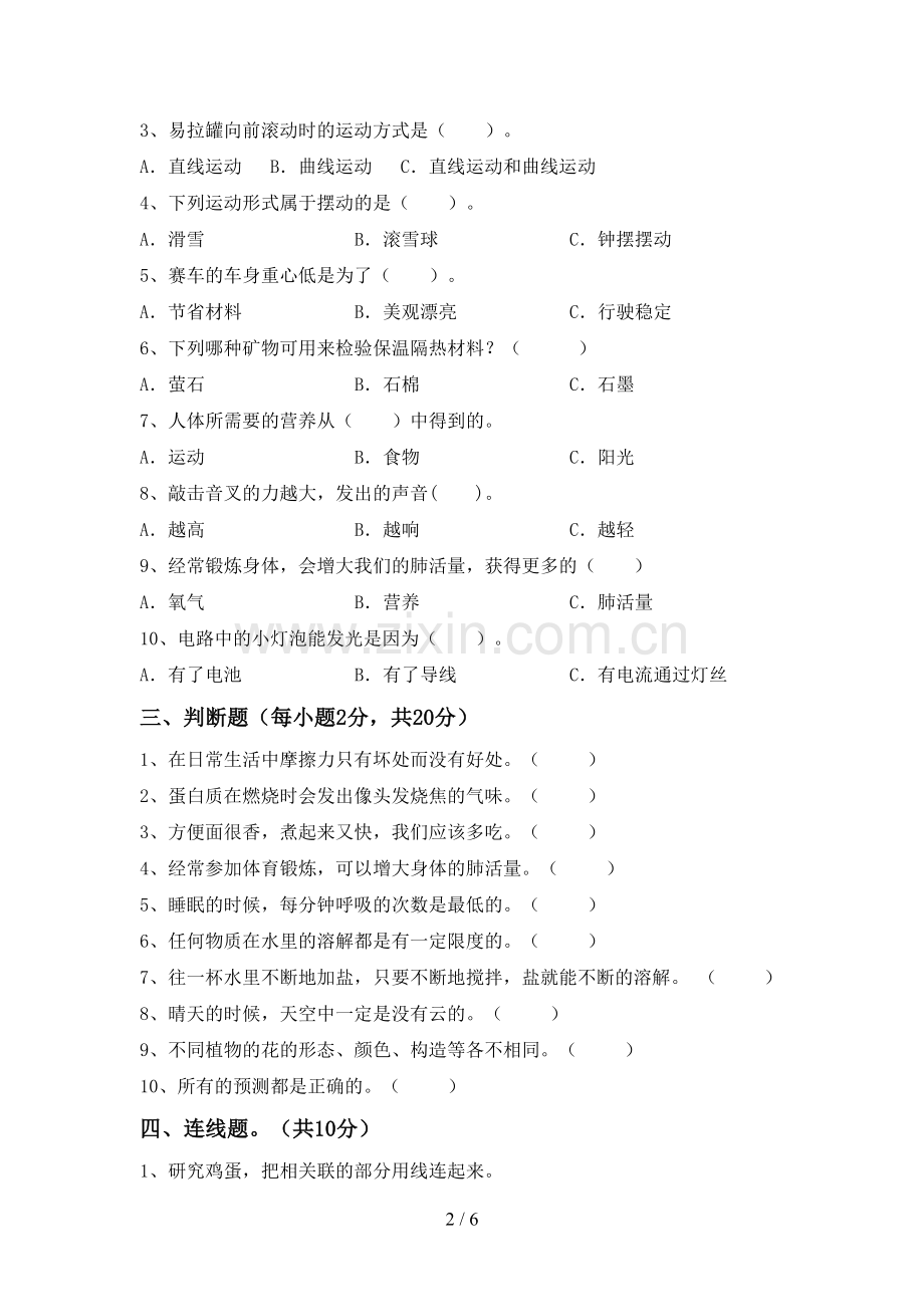 四年级科学下册期中考试卷及答案【1套】.doc_第2页