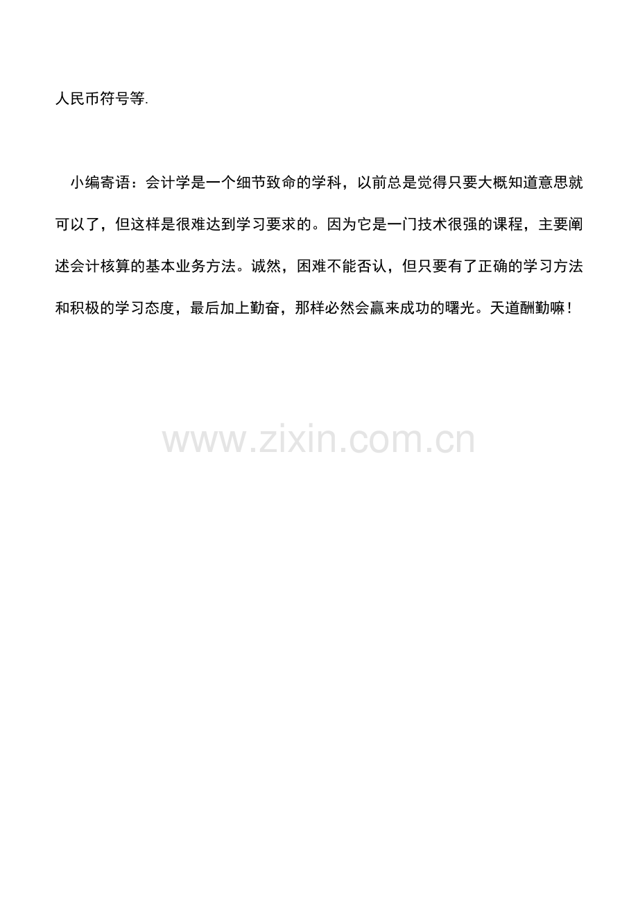 会计实务：实用!手工制作记账凭证步骤超简单!.doc_第2页