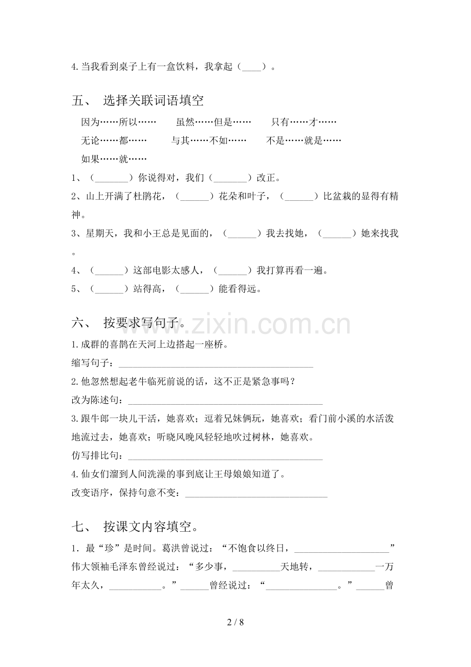 人教部编版五年级语文下册期末试卷.doc_第2页