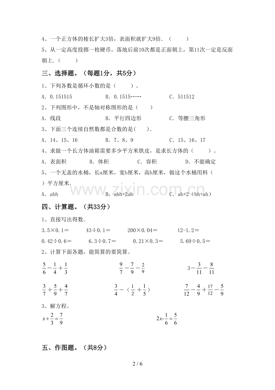 新人教版五年级数学下册期中试卷及答案2.doc_第2页