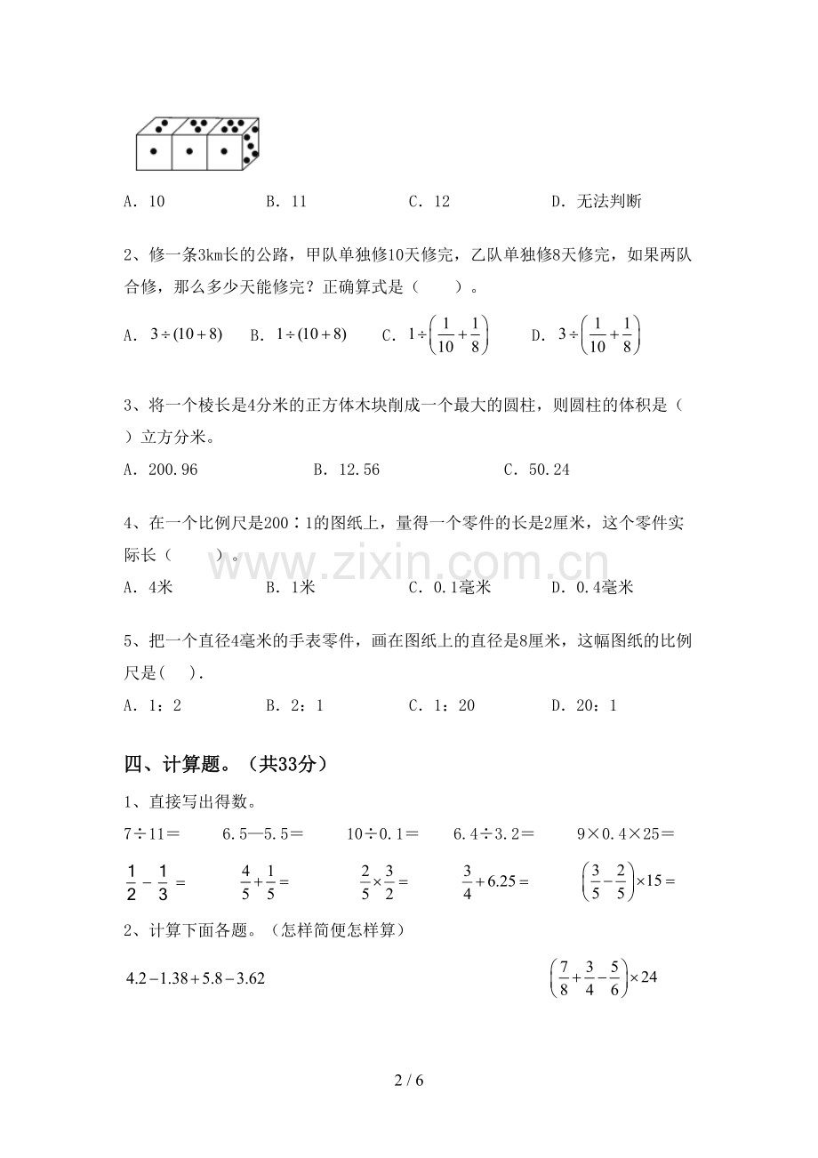 六年级数学下册期末考试题(1套).doc_第2页