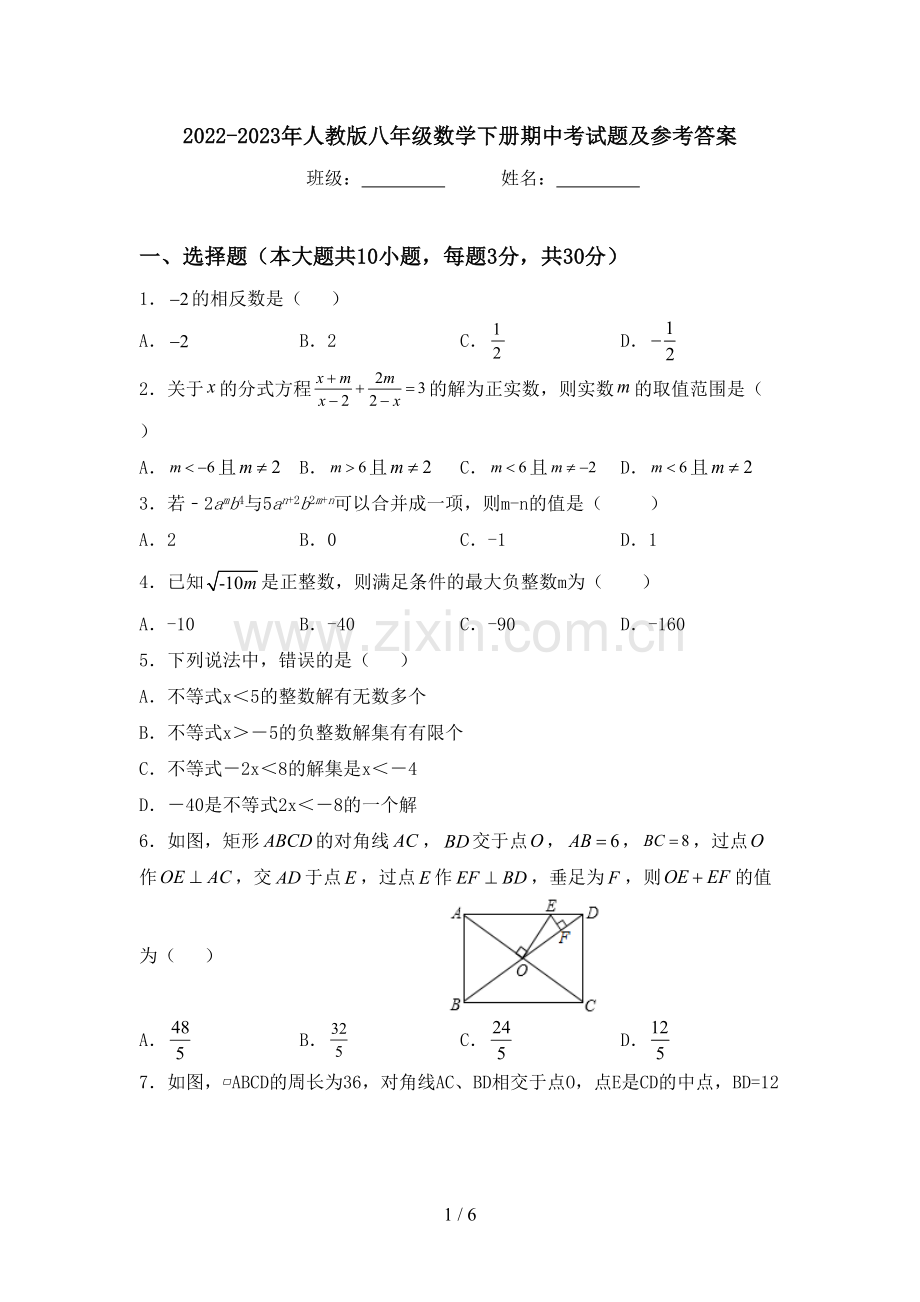 2022-2023年人教版八年级数学下册期中考试题及参考答案.doc_第1页