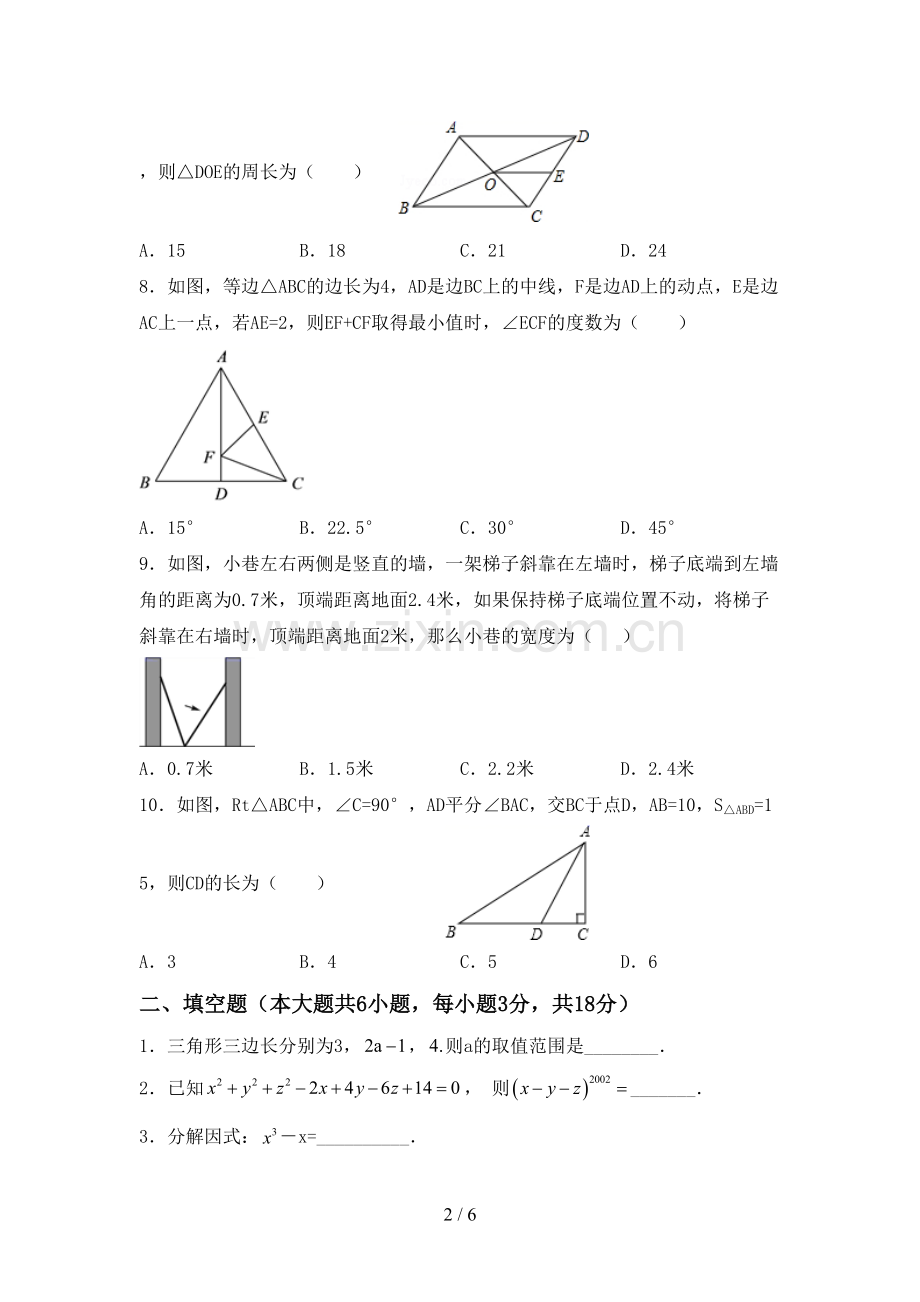 2022-2023年人教版八年级数学下册期中考试题及参考答案.doc_第2页
