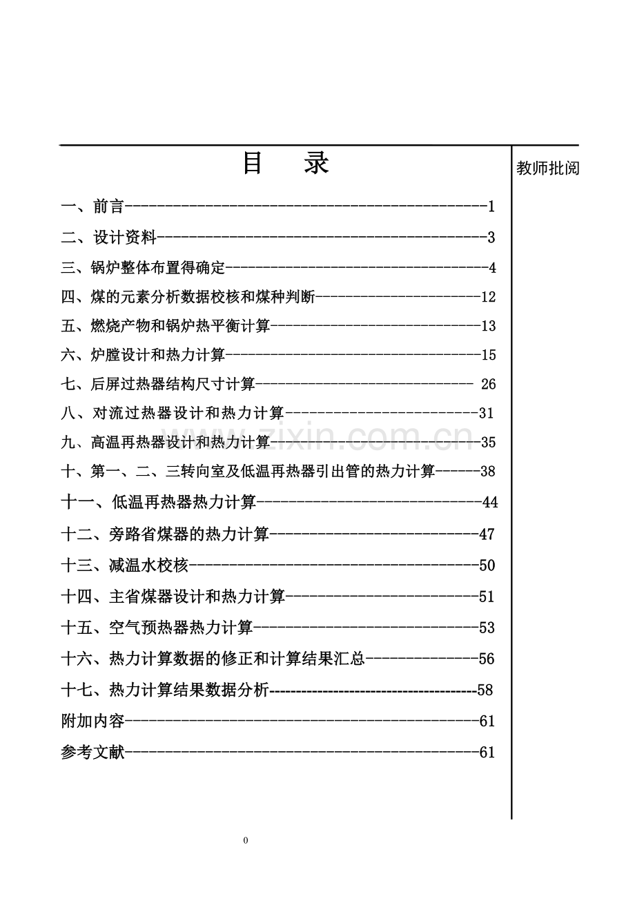 420th一次中间再热煤粉锅炉.doc_第1页