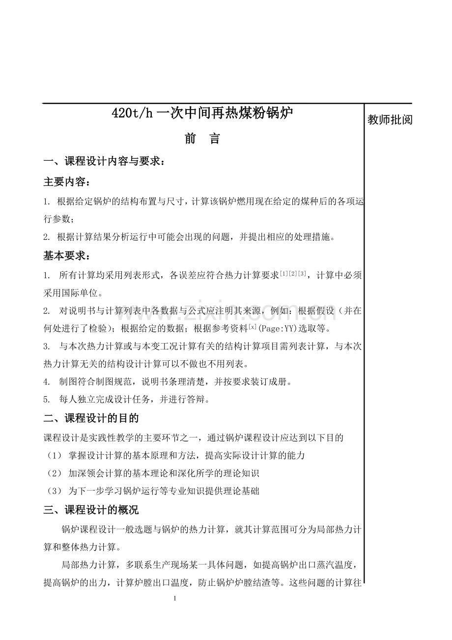 420th一次中间再热煤粉锅炉.doc_第2页