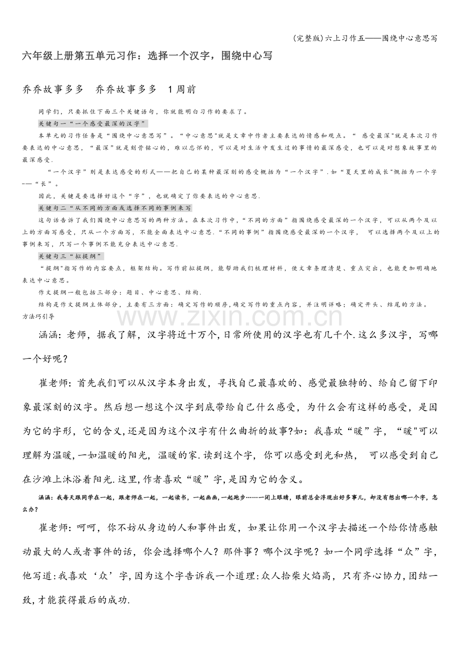 六上习作五——围绕中心意思写.doc_第1页