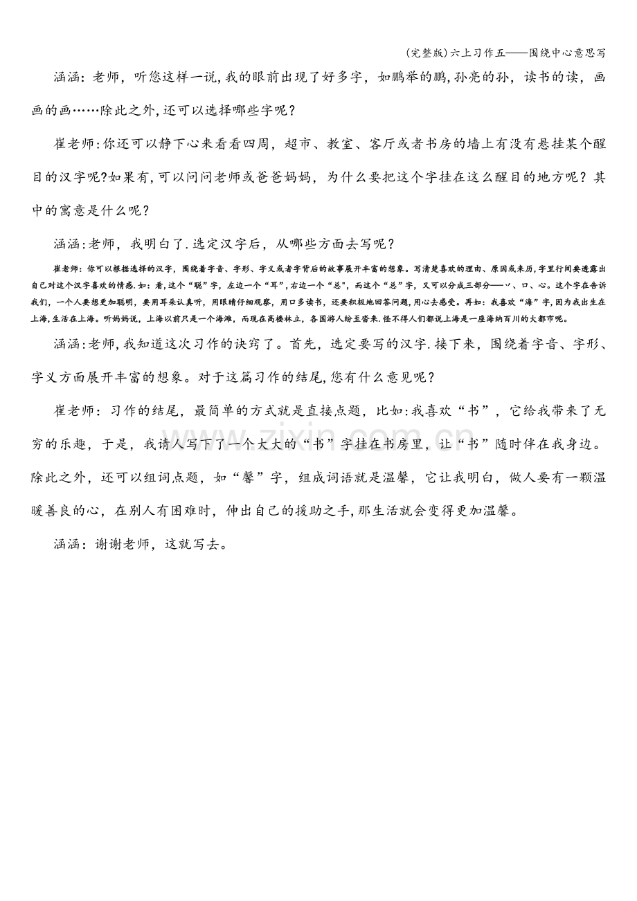 六上习作五——围绕中心意思写.doc_第2页