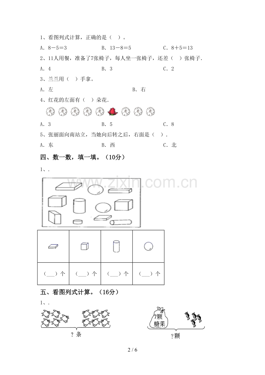部编人教版一年级数学下册期末考试题及答案【审定版】.doc_第2页