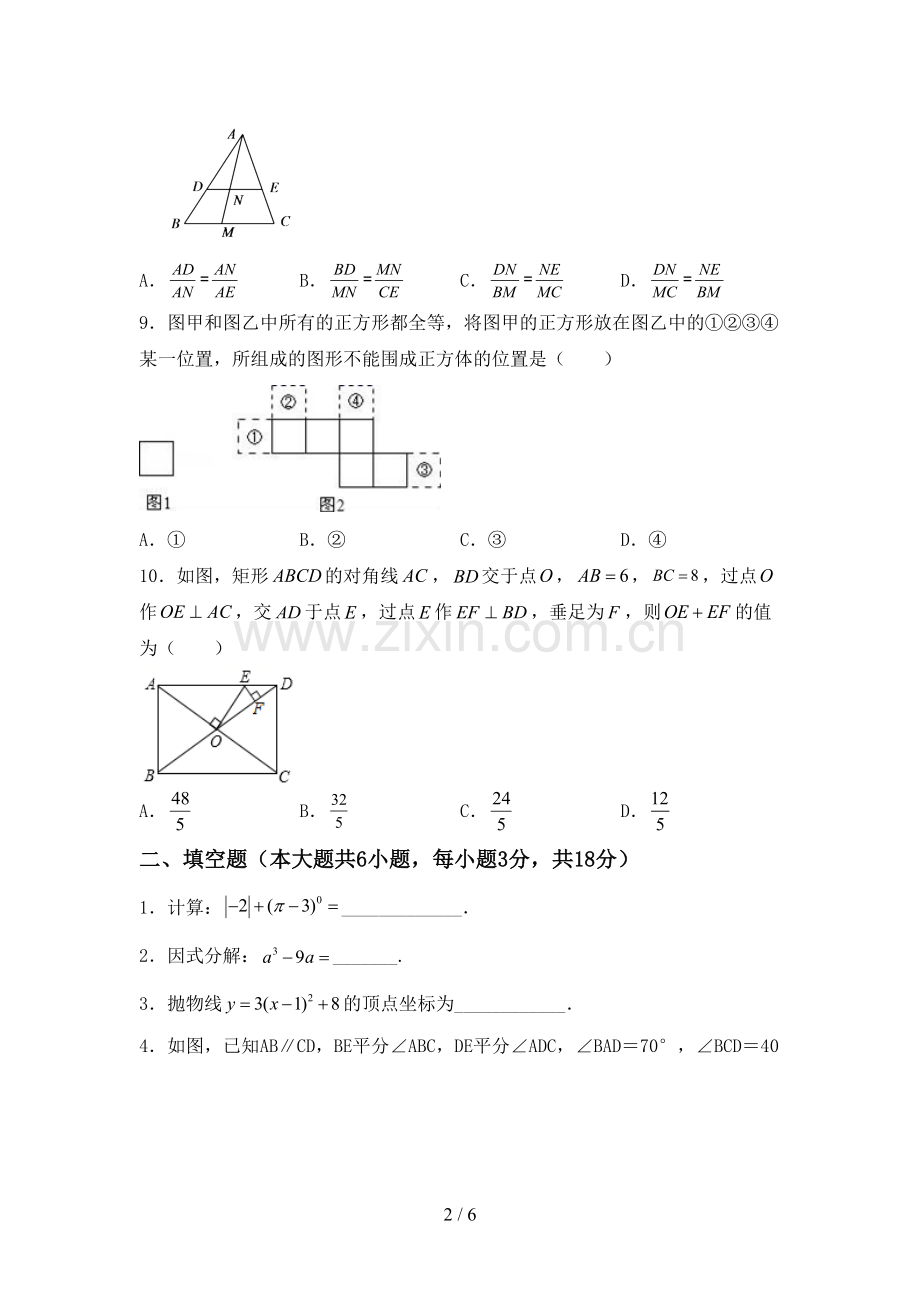九年级数学下册期中试卷一.doc_第2页