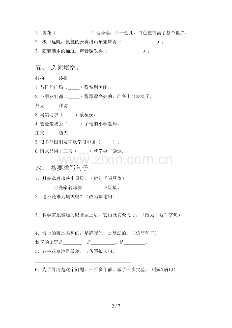 人教版四年级《语文下册》期末试卷.doc_第2页