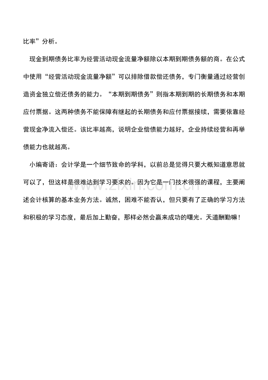 会计实务：中小型企业如何正确利用现流表进行财务分析.doc_第2页