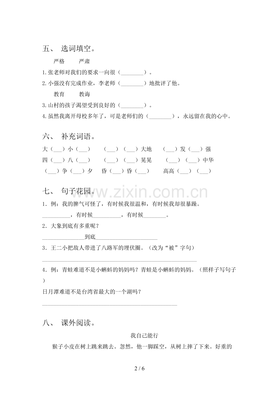 部编版二年级语文下册期末测试卷【带答案】.doc_第2页