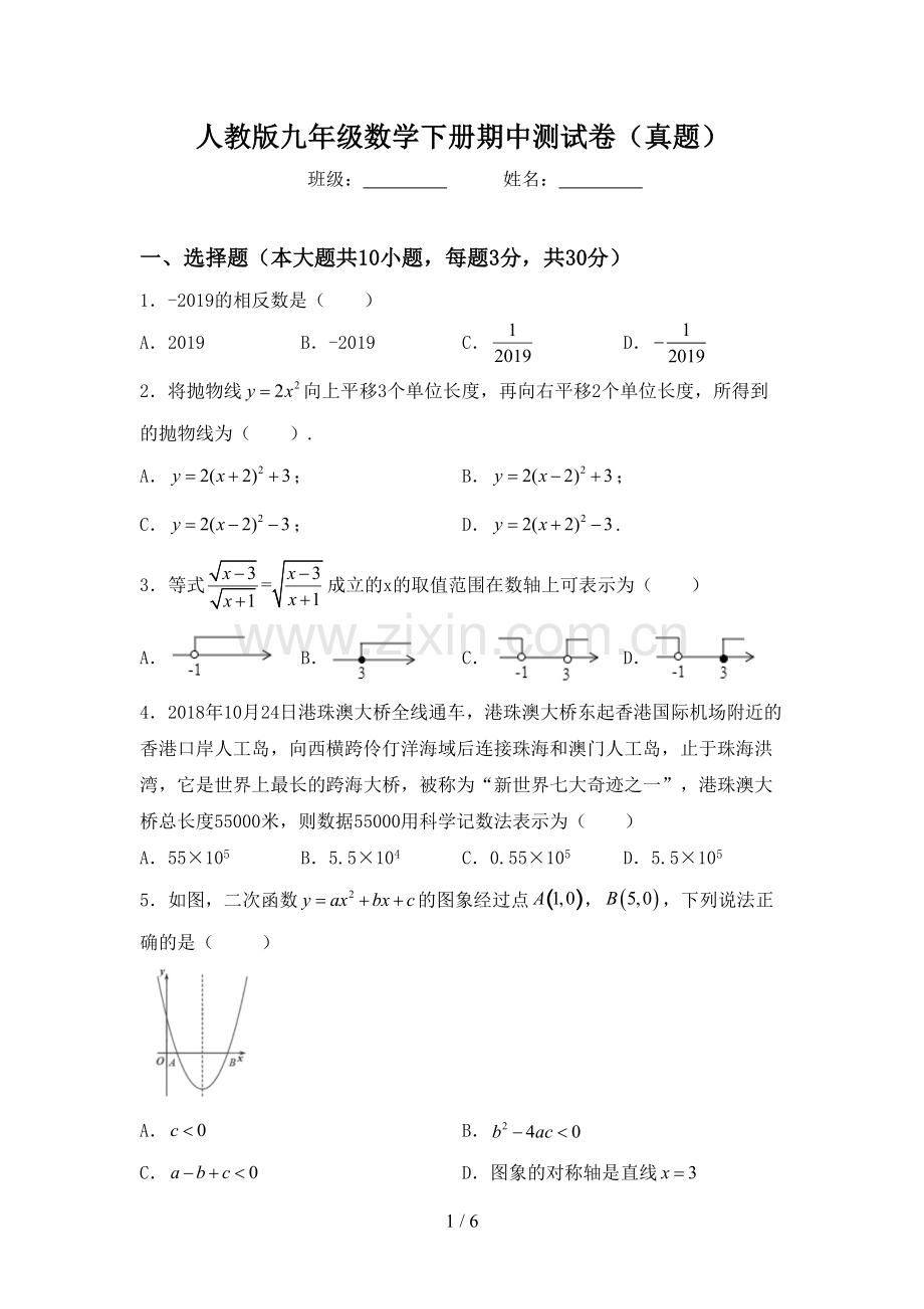 人教版九年级数学下册期中测试卷(真题).doc_第1页