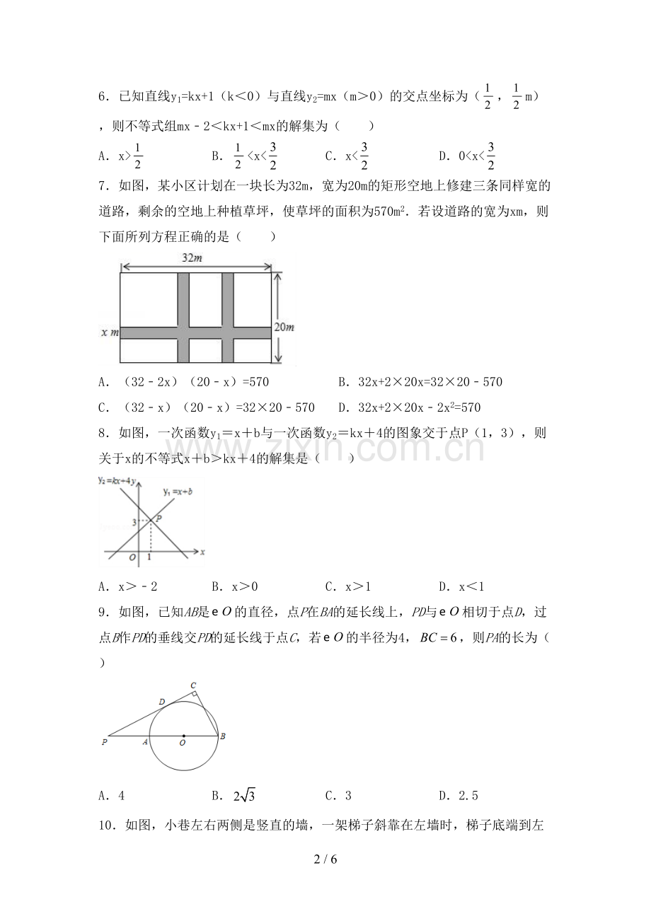 人教版九年级数学下册期中测试卷(真题).doc_第2页