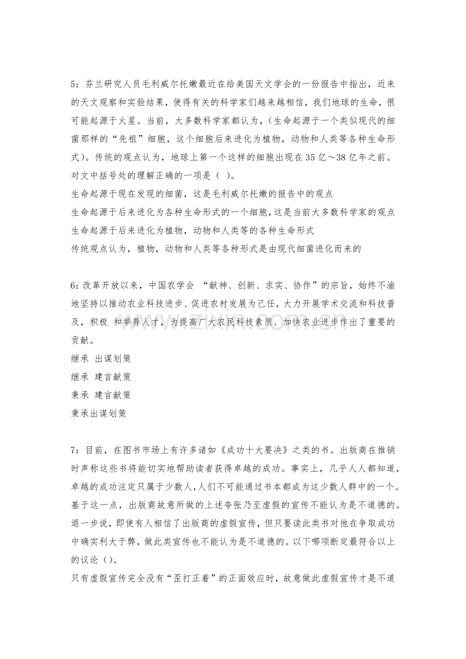 白山2019年事业编招聘考试真题及答案解析【word版】---事业单位真题.docx_第2页