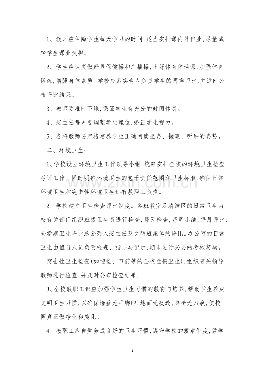 小学卫生制度15篇.docx_第2页