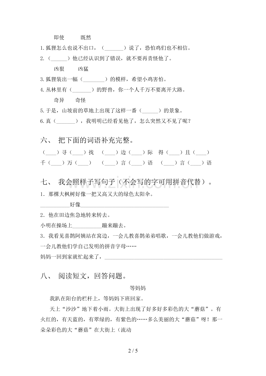 部编版二年级语文上册期末考试卷及答案.doc_第2页