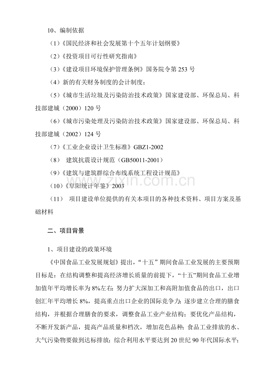 月饼、蛋黄派系列休闲食品生产线项目可行性论证报告.doc_第2页