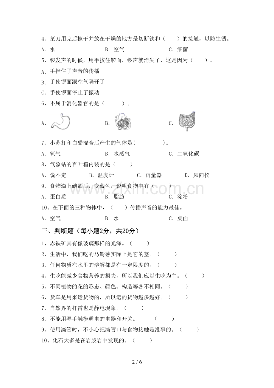 苏教版四年级科学下册期中考试卷及答案1套.doc_第2页