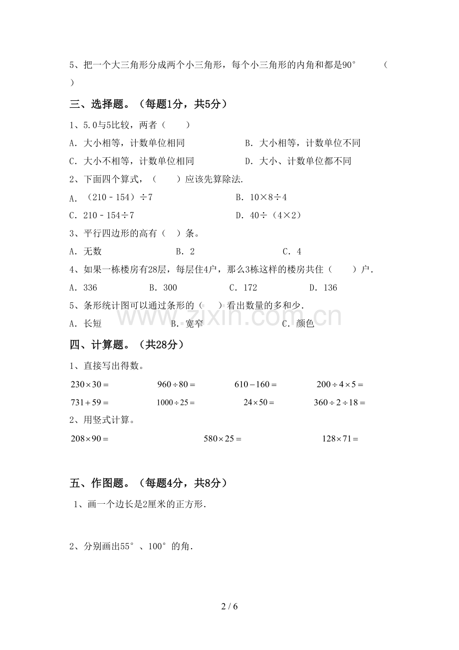 四年级数学下册期末试卷【加答案】.doc_第2页