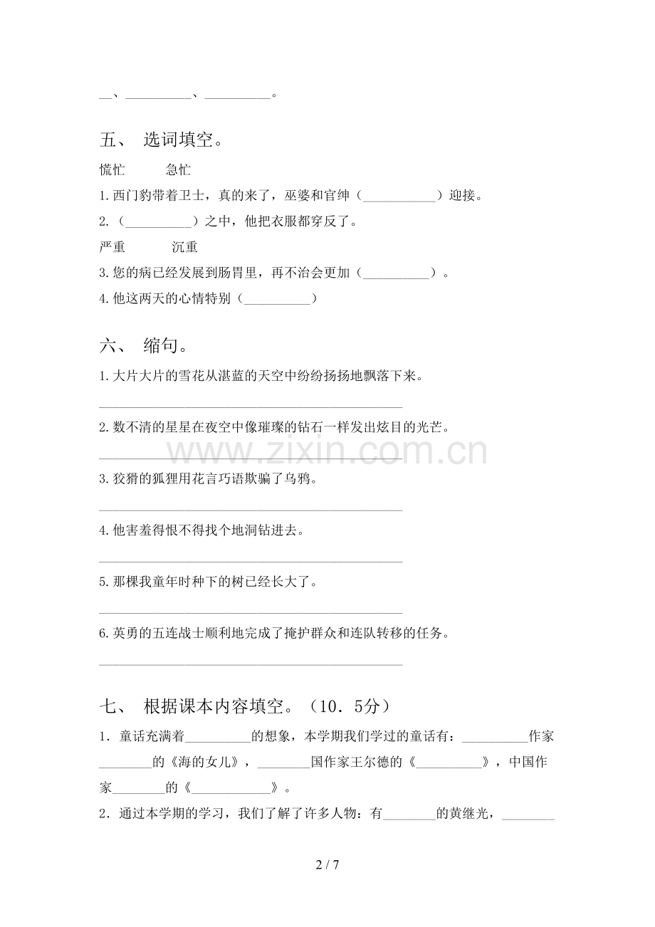 人教版四年级语文上册期末试卷及答案【必考题】.doc_第2页