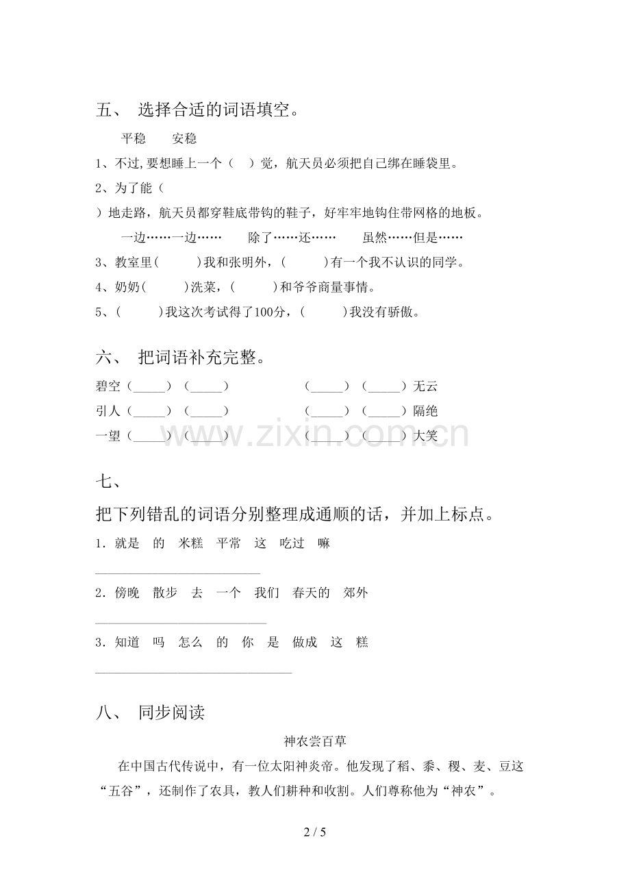 部编人教版二年级语文下册期末考试(下载).doc_第2页