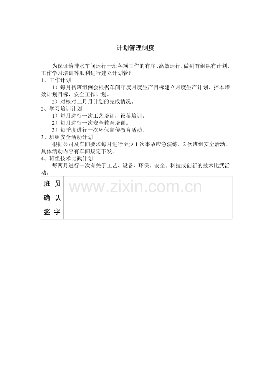 给排水车间运行管理.doc_第1页