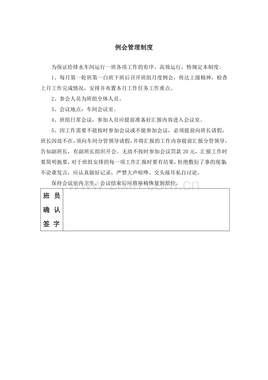 给排水车间运行管理.doc_第2页